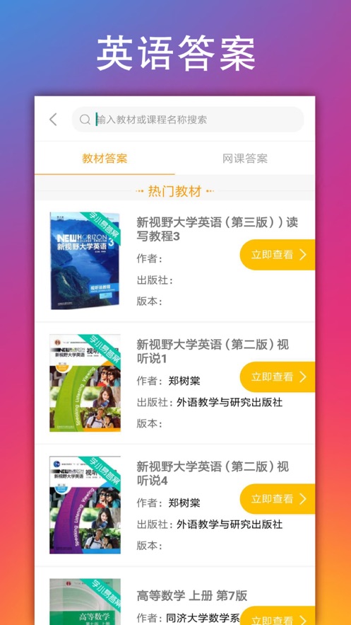 學(xué)小易搜題APP下載安裝截圖3