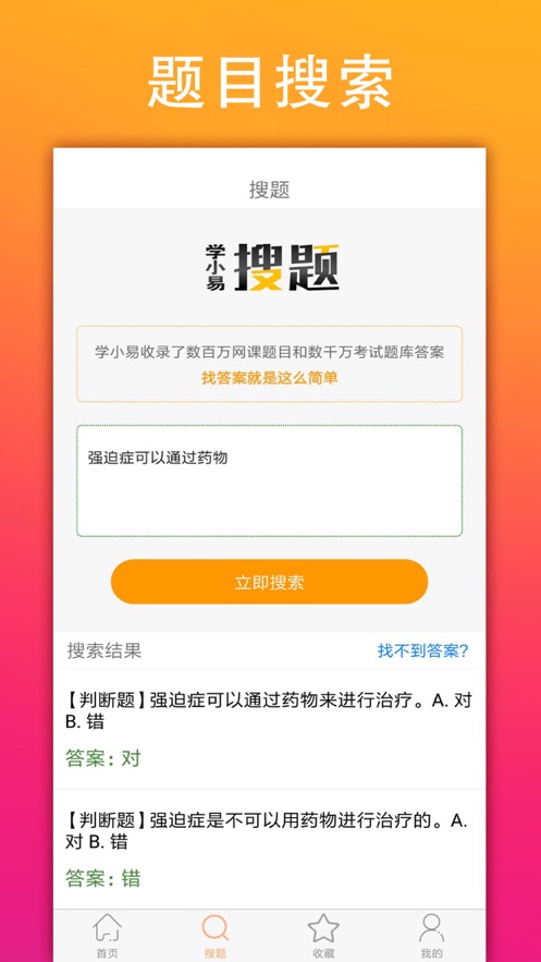 學(xué)小易搜題APP下載安裝截圖1