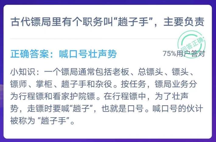 古代鏢局里有個職務叫趟子手 古代鏢局里的趟子手是干什么的螞蟻莊園