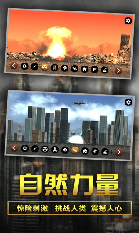 粉碎城市模擬器最新版最新版游戲截圖3