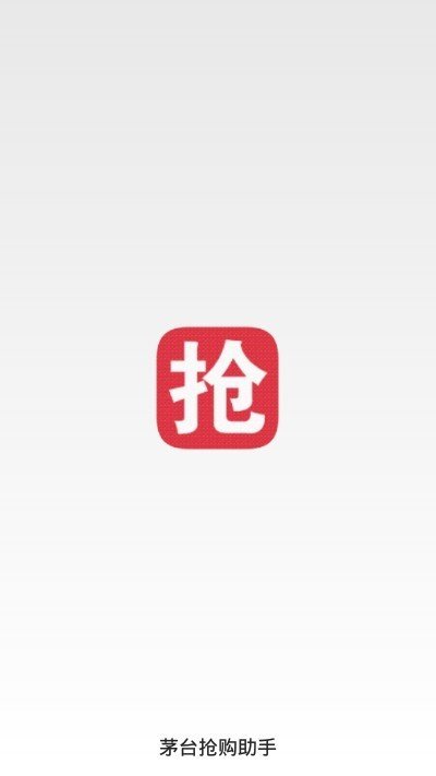 京东自动抢茅台软件app截图3: