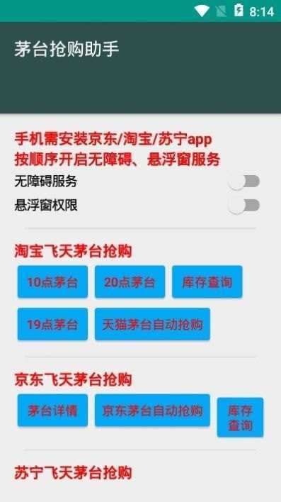 京东自动抢茅台软件app截图1: