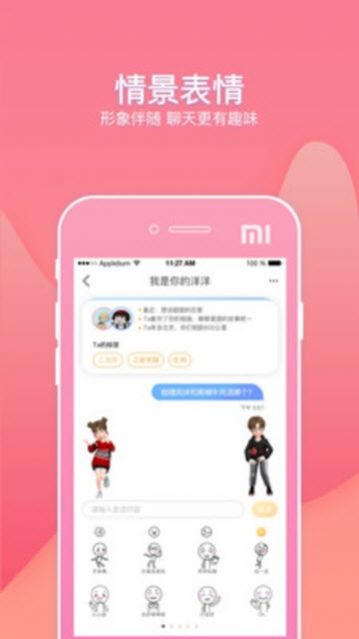 天涯共此shiapp軟件下載截圖4