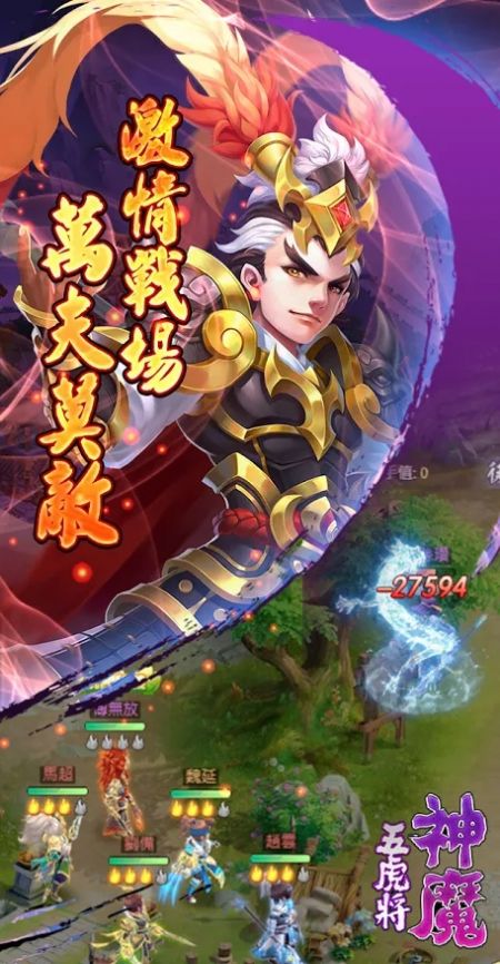 神魔五虎將手游正式版截圖1