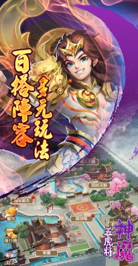 神魔五虎將手游正式版截圖4