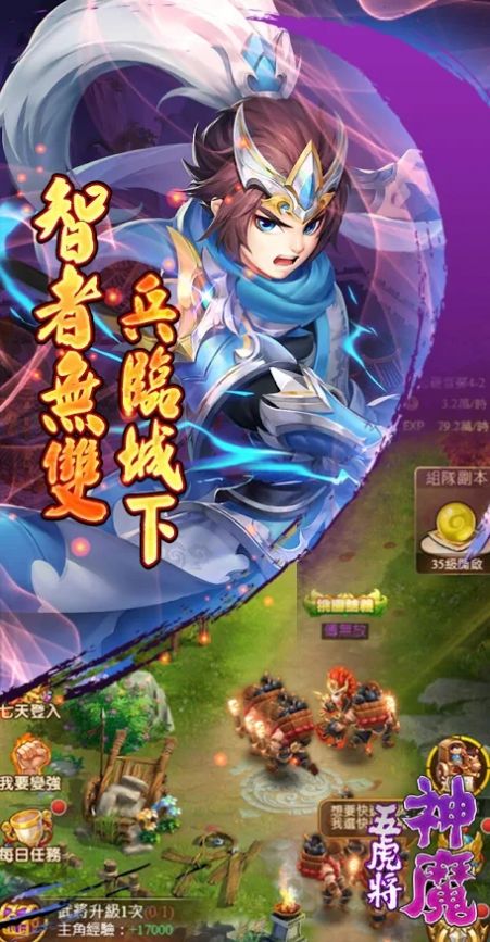 神魔五虎將手游正式版截圖5