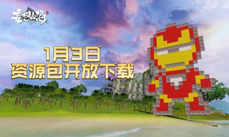 妄想山海資源包下載器版截圖1