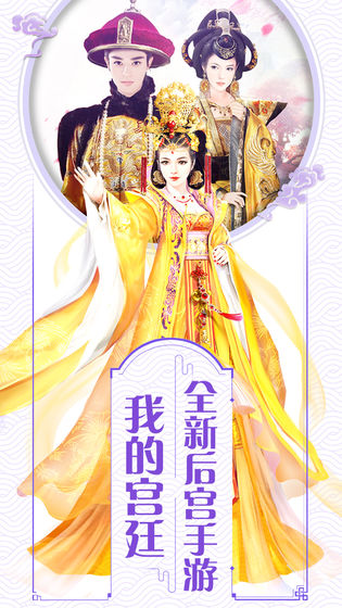 宮廷妃子笑手機(jī)游戲手游截圖3