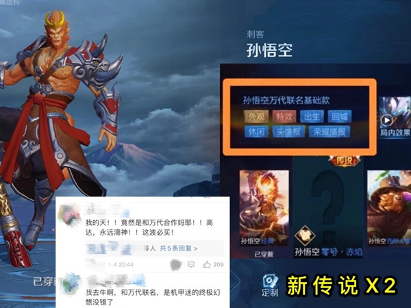 王者榮耀孫悟空零號(hào)赤焰皮膚什么時(shí)候上線？?jī)煽钚缕つw上線時(shí)間及定價(jià)說(shuō)明[多圖]圖片2