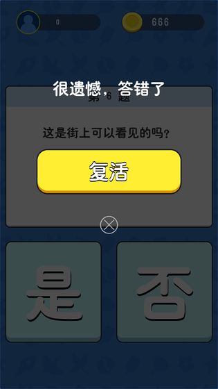答題真的小程序APP截圖3