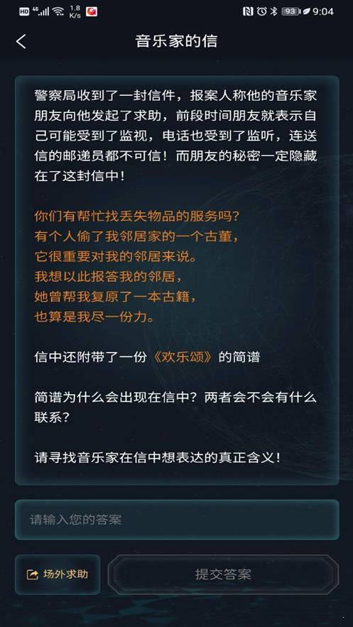 犯罪大師音樂(lè)家的信答案是什么？音樂(lè)家的信正確答案介紹