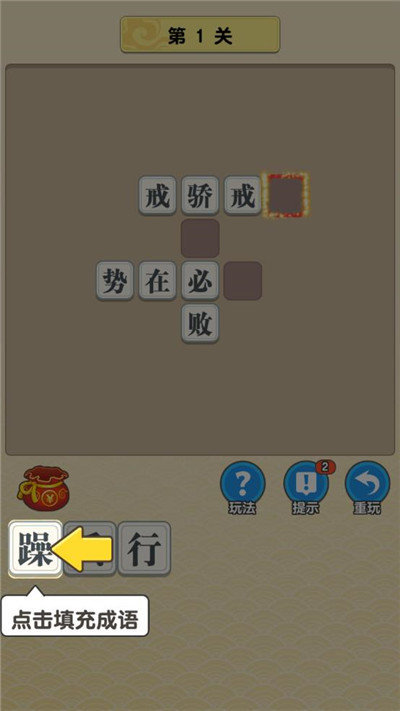 成語才子游戲領(lǐng)紅包截圖2