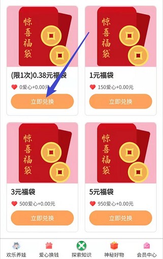 微信生財(cái)萌娃領(lǐng)紅包小程序截圖2