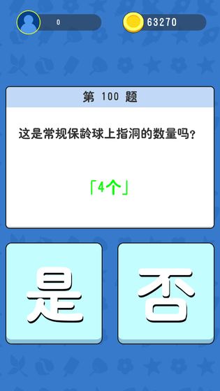 答題真的小程序APP截圖4