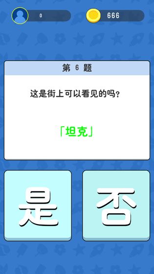 答題真的小程序APP截圖2