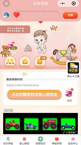 微信生財(cái)萌娃領(lǐng)紅包小程序截圖1