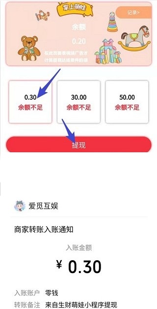微信生財(cái)萌娃領(lǐng)紅包小程序截圖3