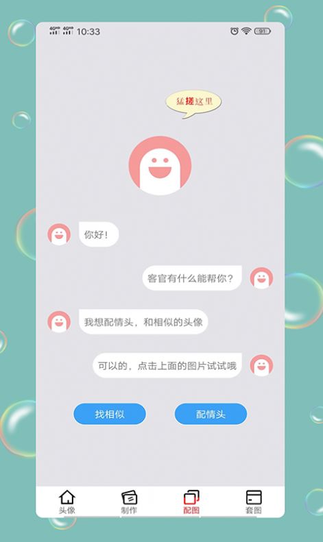 情侶頭像社APP安卓版截圖3