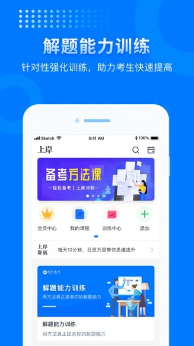 申論上岸app版截圖1
