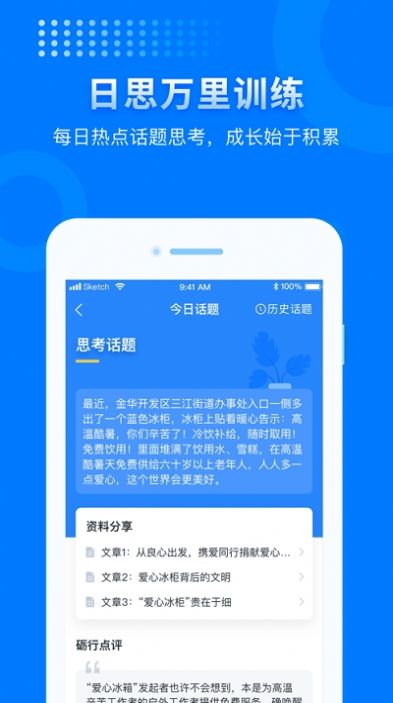 申論上岸app版截圖2