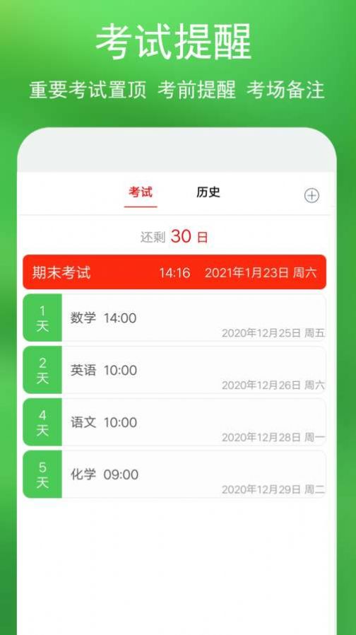 藍(lán)鶴課程表APP版截圖3