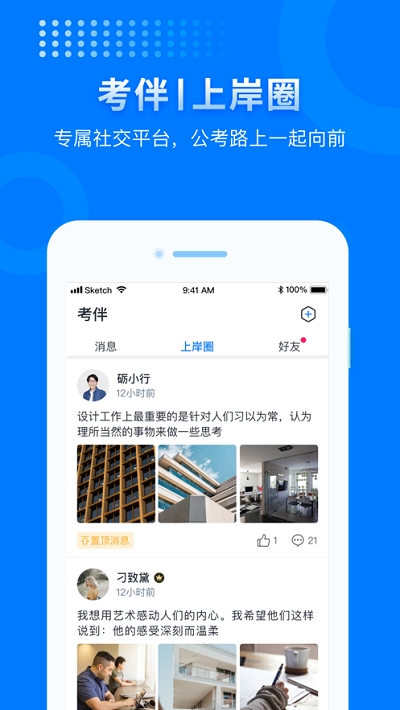 申論上岸app版截圖4