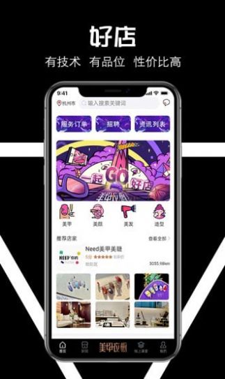 美甲衣櫥APP版截圖1