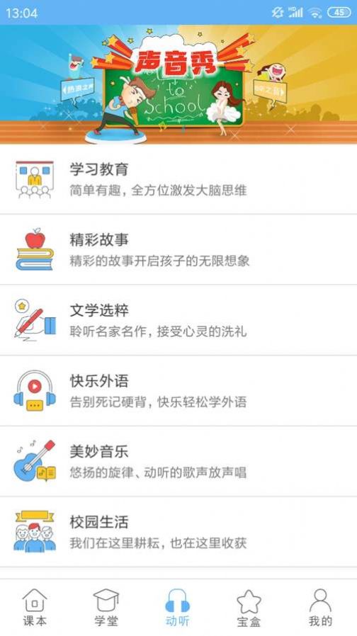 小神童點(diǎn)讀app最新版截圖1