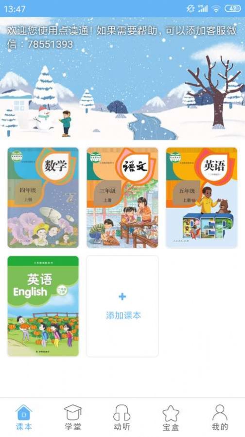 小神童點(diǎn)讀app最新版截圖4