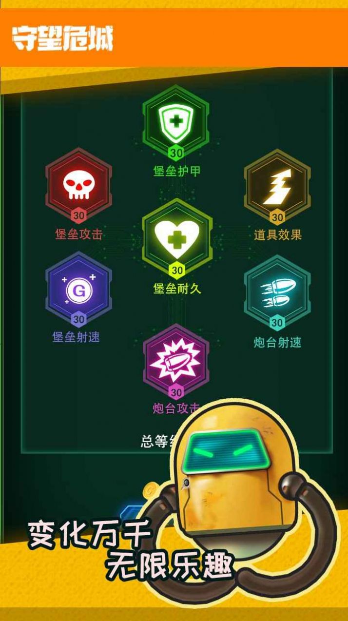 守望危城游戲免費金幣最新版截圖5