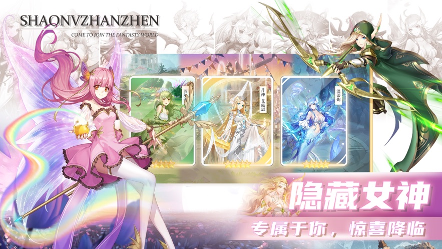 魔幻少女物語(yǔ)手游版截圖1