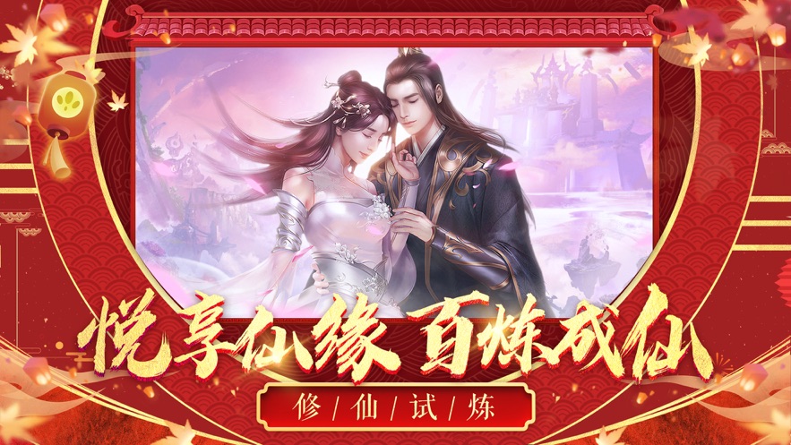 九界仙尊手游領(lǐng)福利紅包版截圖5