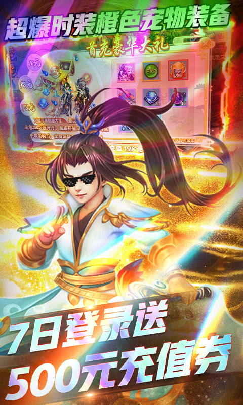 跑跑西游大圣回來手游安卓版截圖2