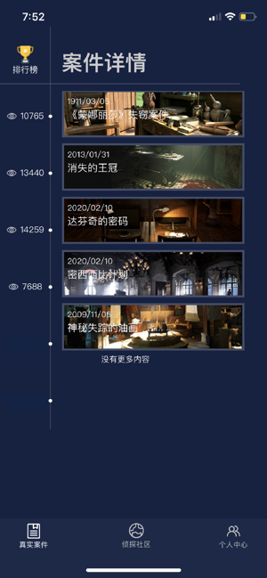 犯罪大師愷撒&摩斯密碼答案完整版截圖2