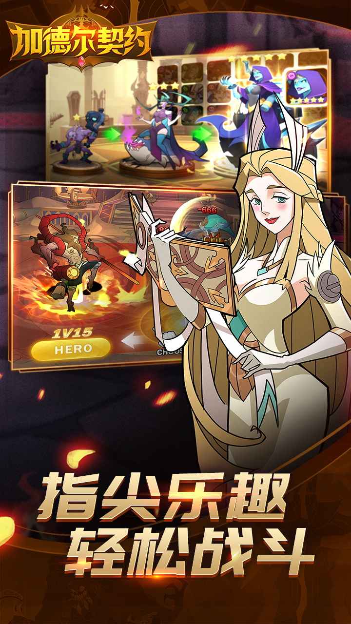 加德尔契约截图1: