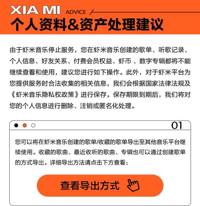 蝦米音樂宣布關(guān)停原因 蝦米音樂宣布2月5日關(guān)停