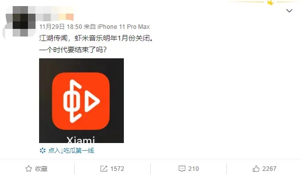 蝦米音樂宣布關停是怎么回事？蝦米音樂歌曲導出方法