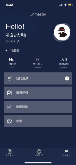 犯罪大師愷撒&摩斯密碼答案完整版截圖3