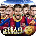 Football Master2中文版游戲