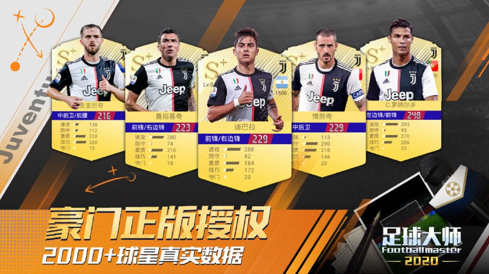 Football Master2中文版游戲截圖1