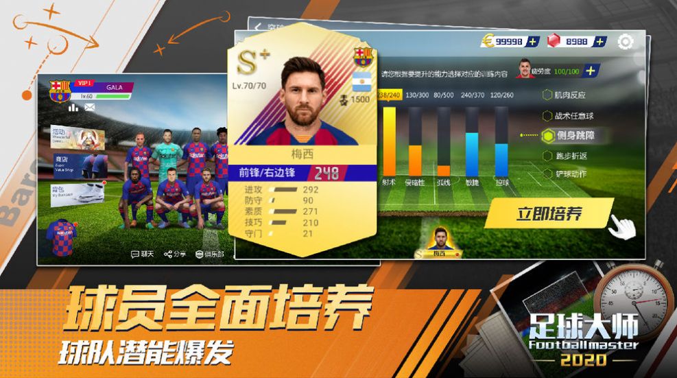 Football Master2中文版游戲截圖2