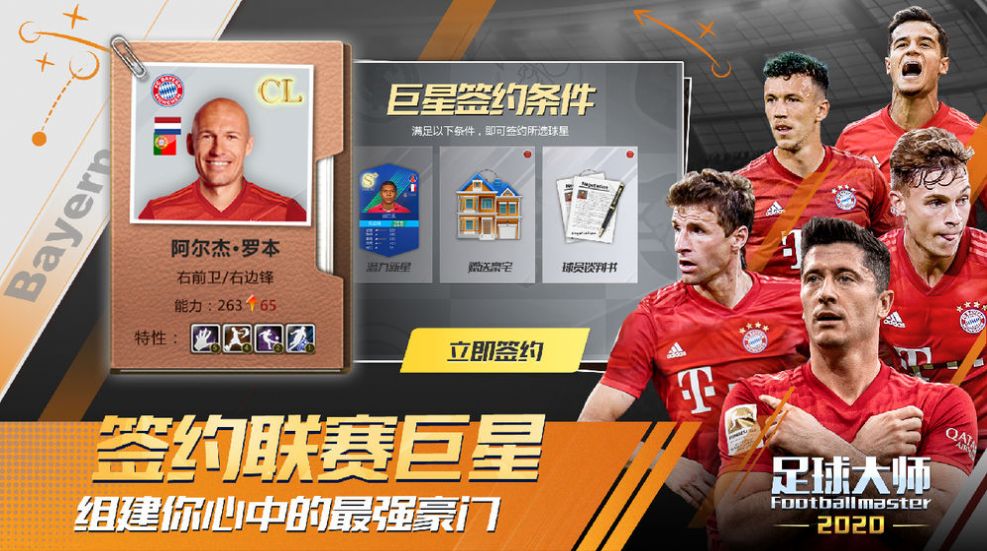 Football Master2中文版游戲截圖3