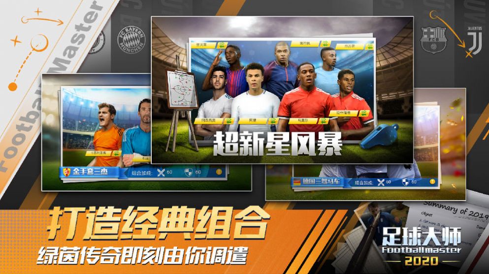 Football Master2中文版游戲截圖4
