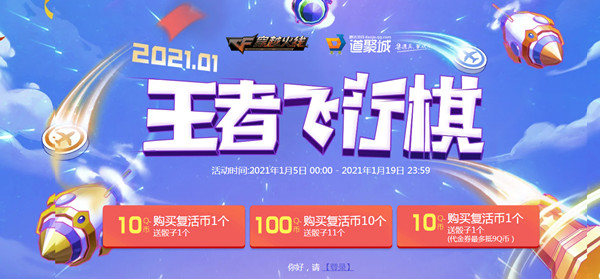 CF王者飛行棋活動在哪里？CF飛行棋活動2021網(wǎng)址