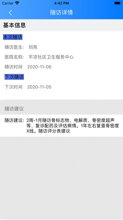 楊浦中心醫(yī)生app截圖2