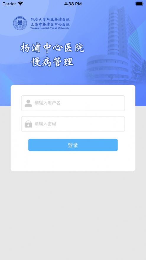 楊浦中心醫(yī)生app截圖3
