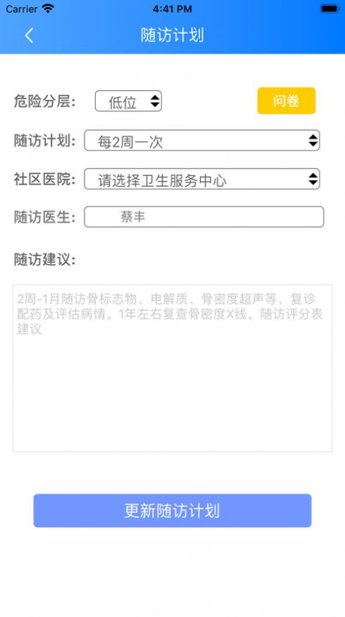 楊浦中心醫(yī)生app截圖4