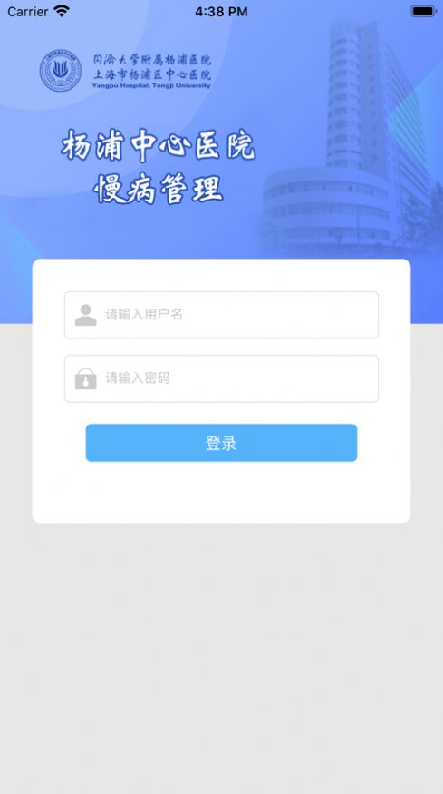 楊浦中心醫(yī)生app截圖1