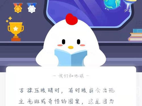 揉眼睛時,有時眼前會出現(xiàn)光斑 揉眼睛螞蟻莊園
