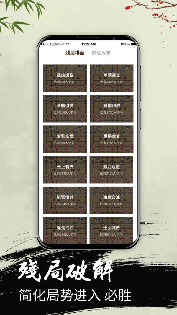 微樂(lè)象棋游戲紅包版截圖2